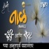 Naal (Marathi) Ringtone
